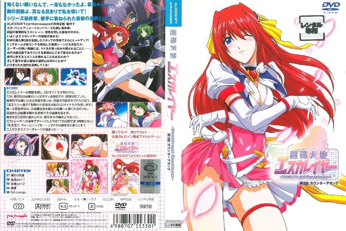 237Choukou-Tenshi-Escalayer-3-Cover