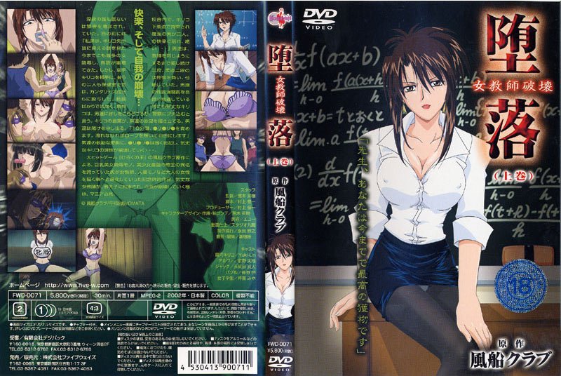 382Daraku-Onna-Kyoushi-Hakai-1-Cover