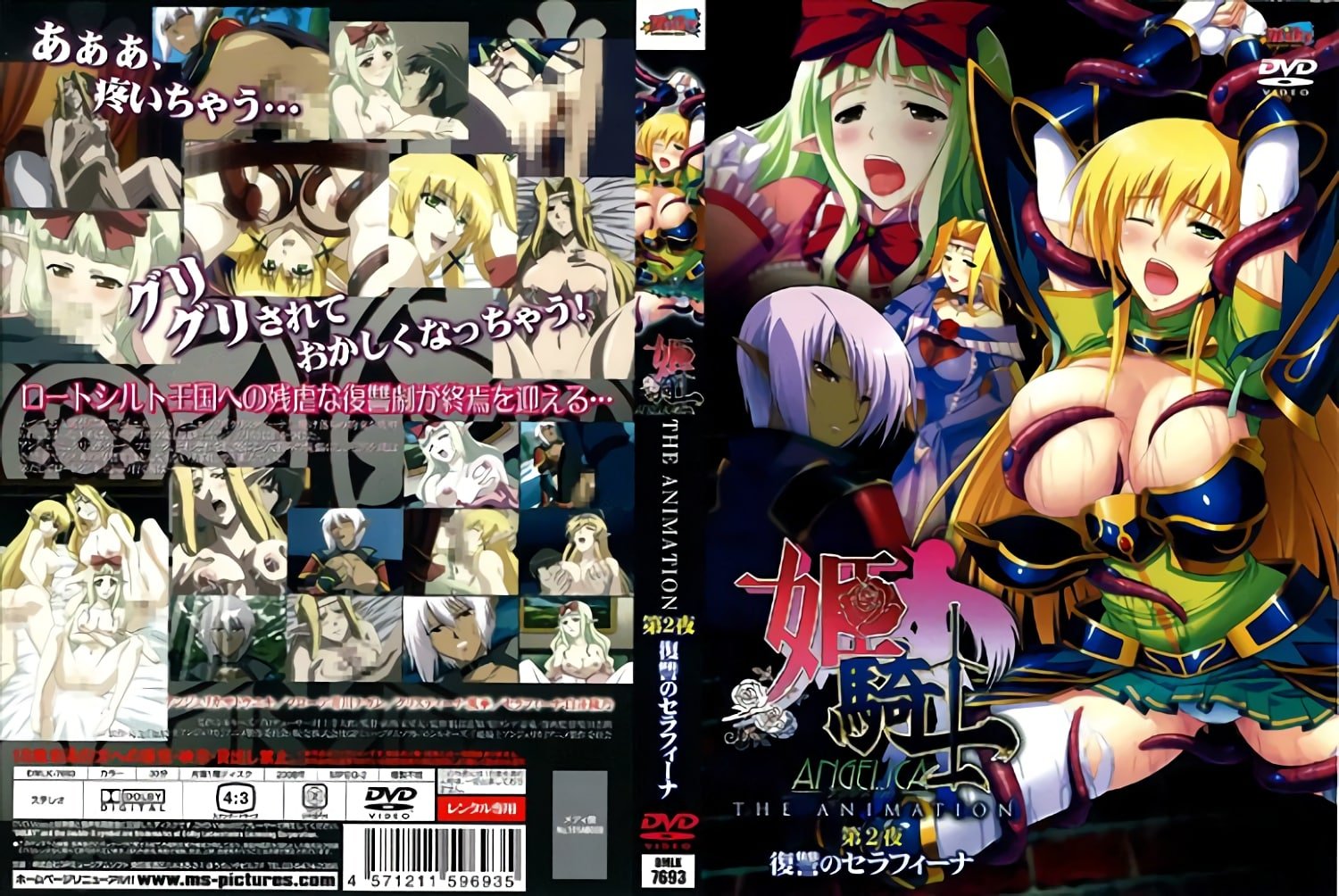 451Himekishi-Angelica-The-Animation-2-Cover