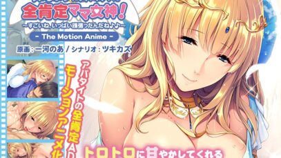 Damedame_na_boku_ni_maiorita_zen_koutei_mama_megami!_Poster